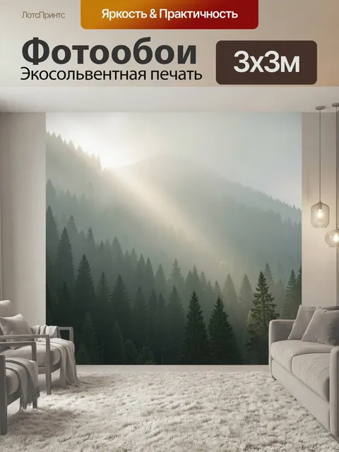 Фотообои Туманный хвойный горный лес. Слоистые горные склоны с густыми еловыми массивами, мягкий утренний туман и солн…