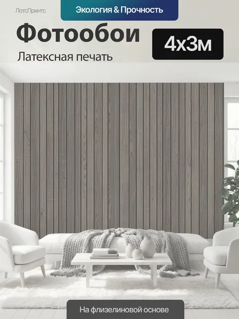400 × 300 см · Латексная печать