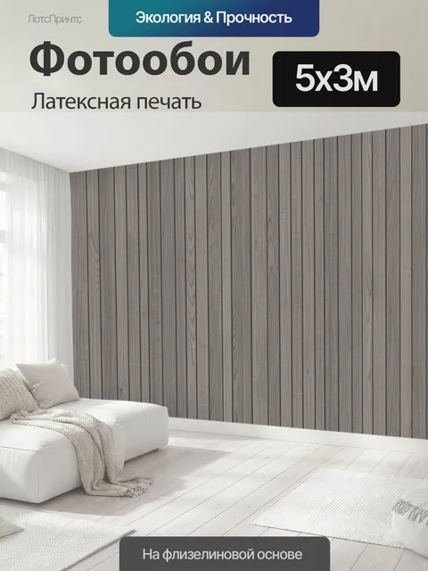 500 × 300 см · Латексная печать