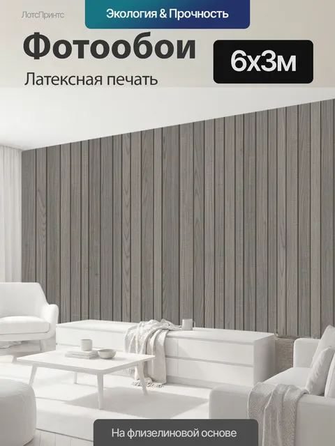 600 × 300 см · Латексная печать