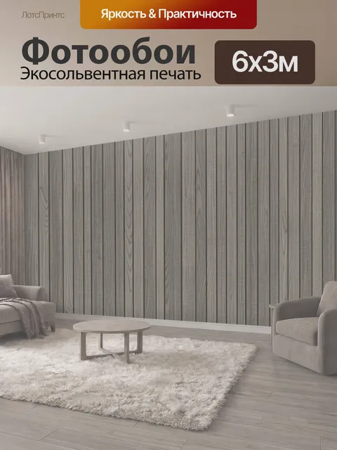 600 × 300 см · Экосольвентная печать