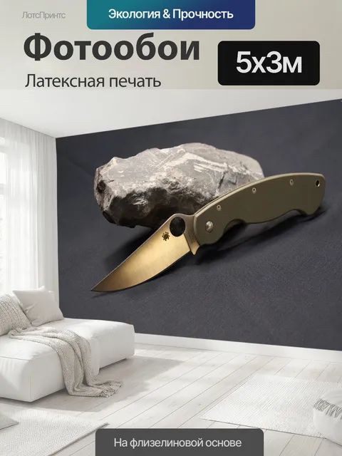 500 × 300 см · Латексная печать