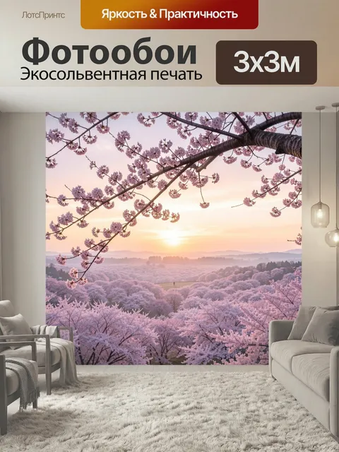 Фотообои Цветущие сакуры на рассвете. Нежный весенний пейзаж с розовыми кронами вишни, залитый мягким золотистым свето…