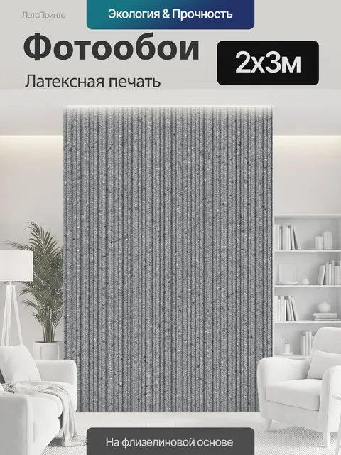 200 × 300 см · Латексная печать