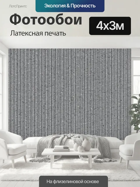 400 × 300 см · Латексная печать