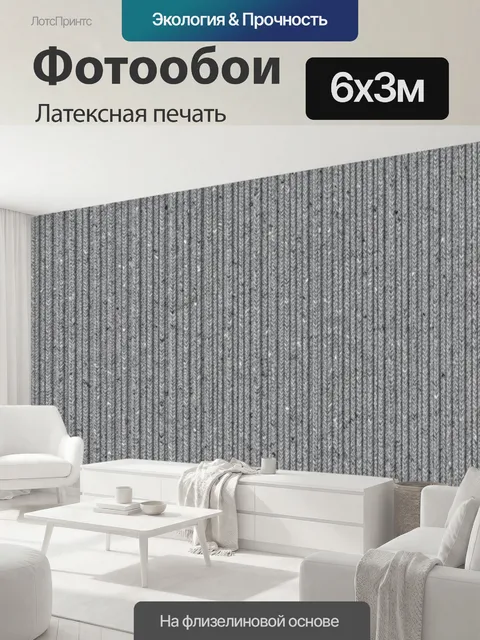 600 × 300 см · Латексная печать