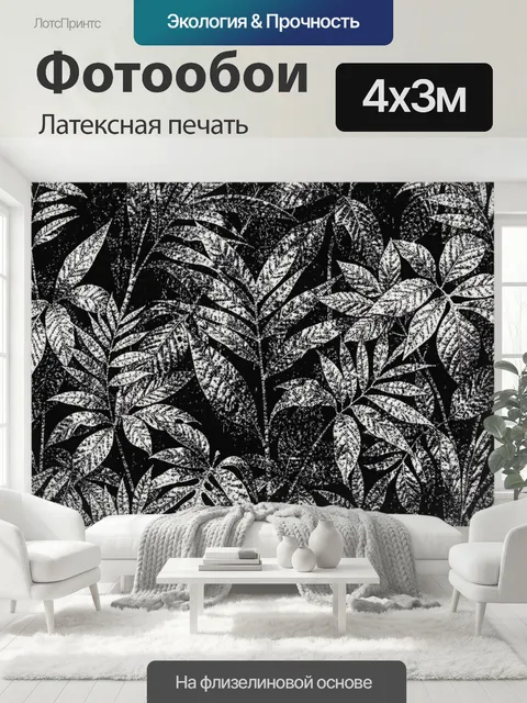 400 × 300 см · Латексная печать