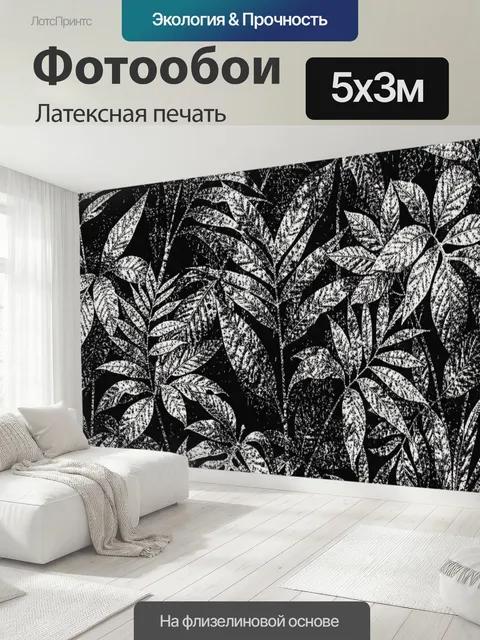 500 × 300 см · Латексная печать