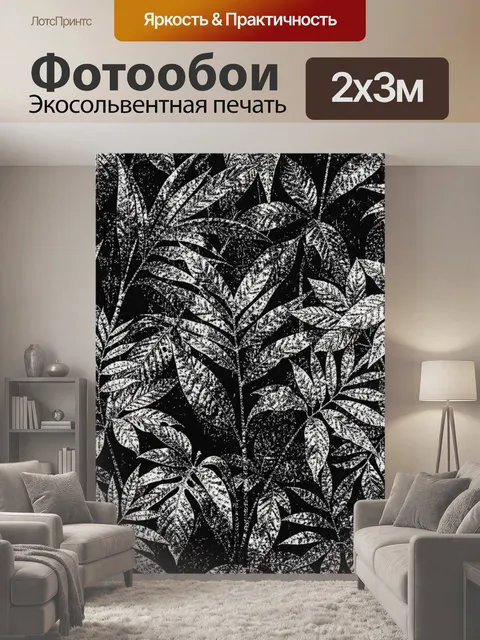 200 × 300 см · Экосольвентная печать