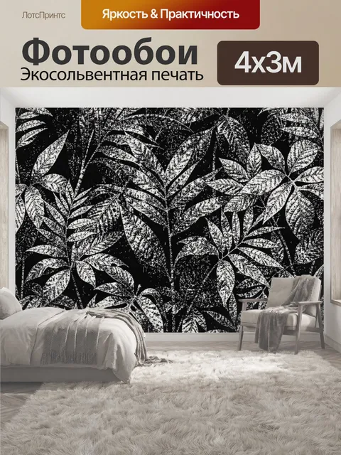 400 × 300 см · Экосольвентная печать