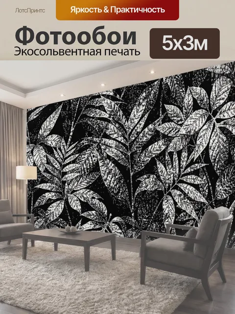 500 × 300 см · Экосольвентная печать