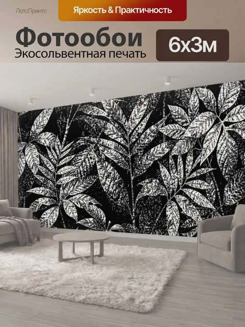 600 × 300 см · Экосольвентная печать