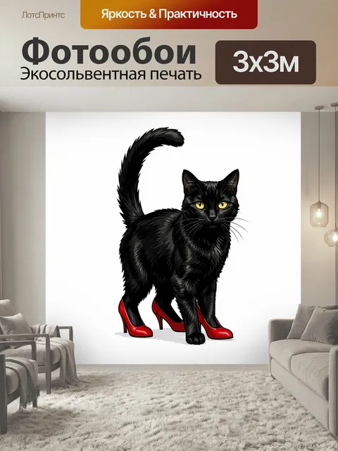 Фотообои Черный кот в красных туфлях