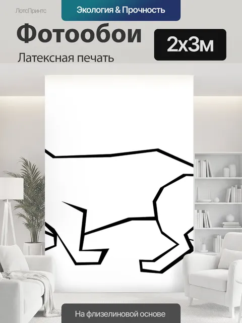 200 × 300 см · Латексная печать