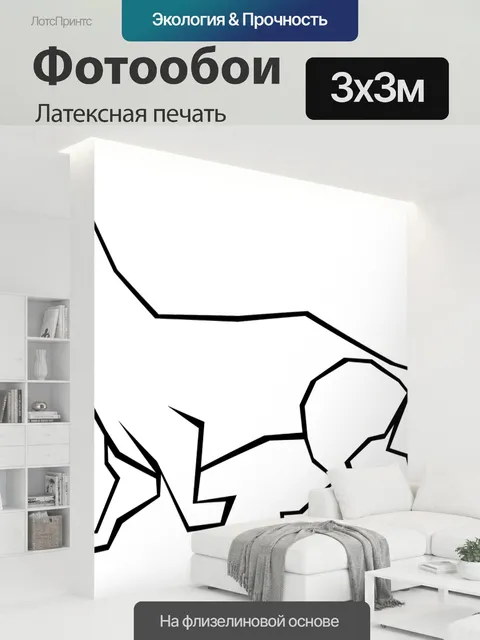 300 × 300 см · Латексная печать