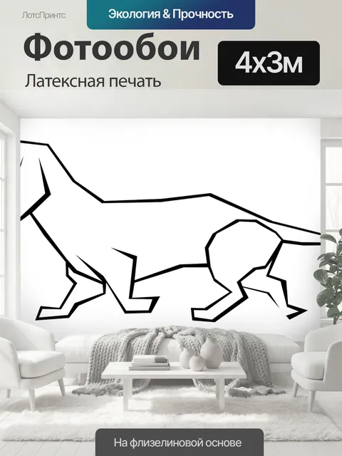 400 × 300 см · Латексная печать