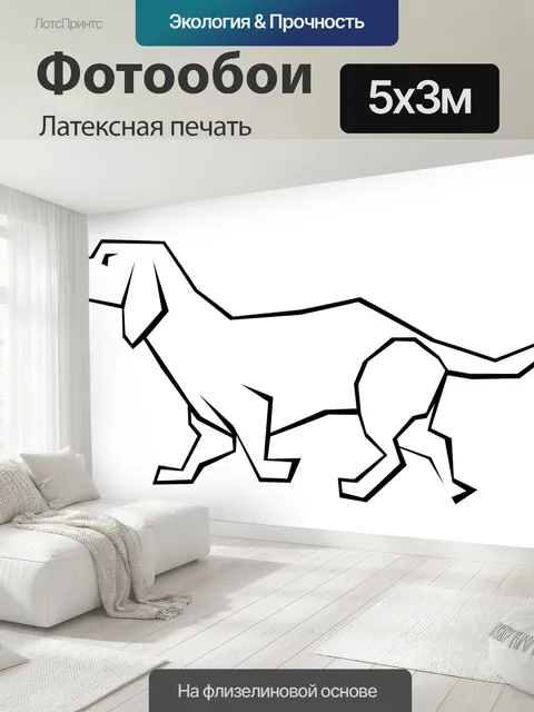 500 × 300 см · Латексная печать