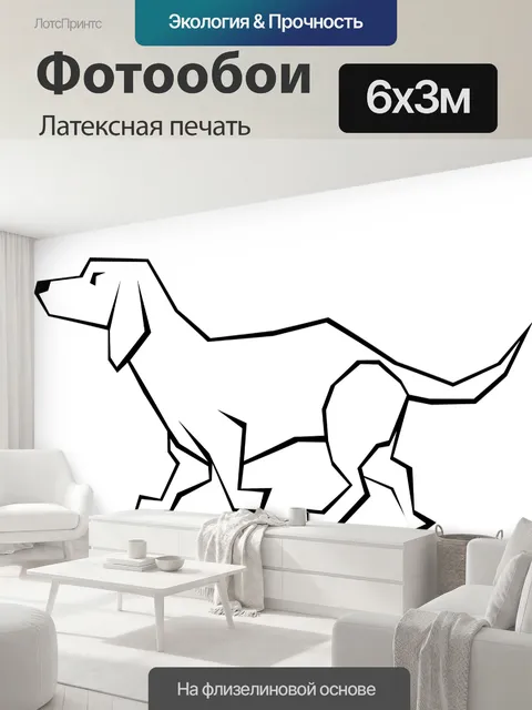 600 × 300 см · Латексная печать