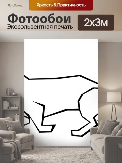 200 × 300 см · Экосольвентная печать