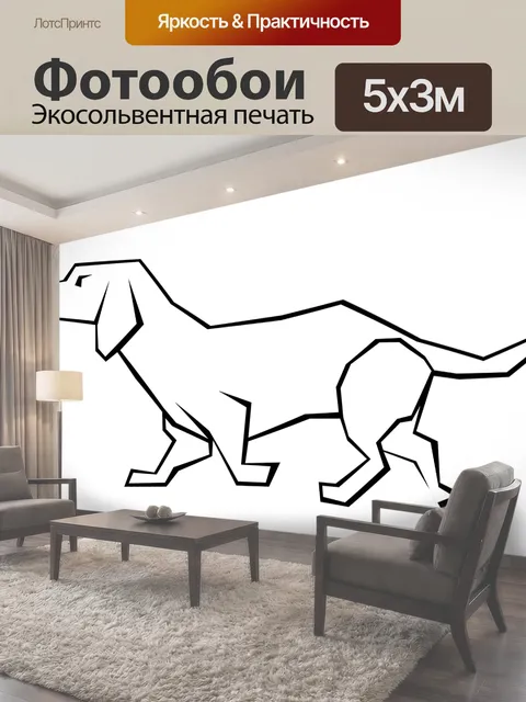 500 × 300 см · Экосольвентная печать