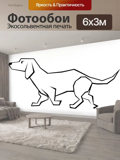 600 × 300 см · Экосольвентная печать