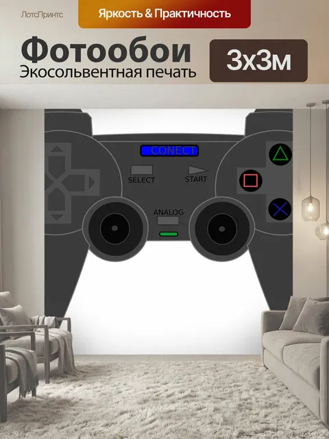 Фотообои Пульт дистанционного управления, управления, игры