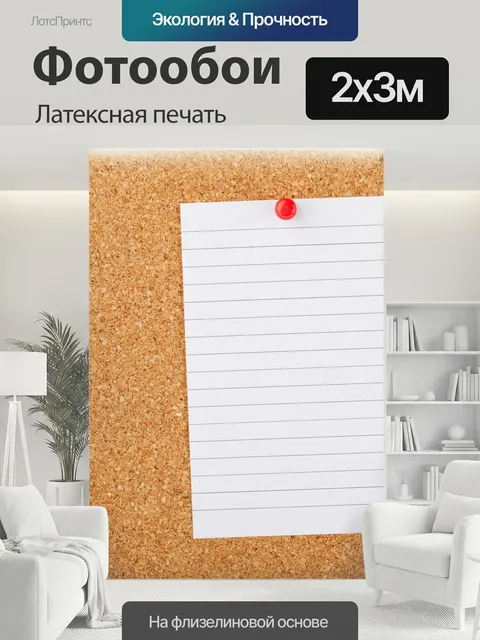 200 × 300 см · Латексная печать