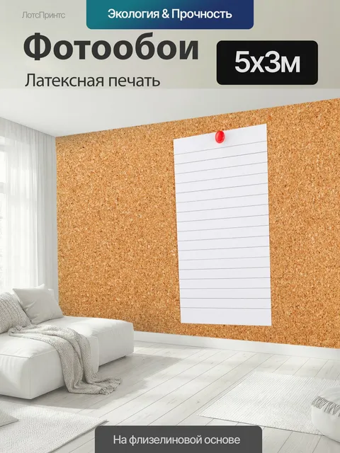 500 × 300 см · Латексная печать