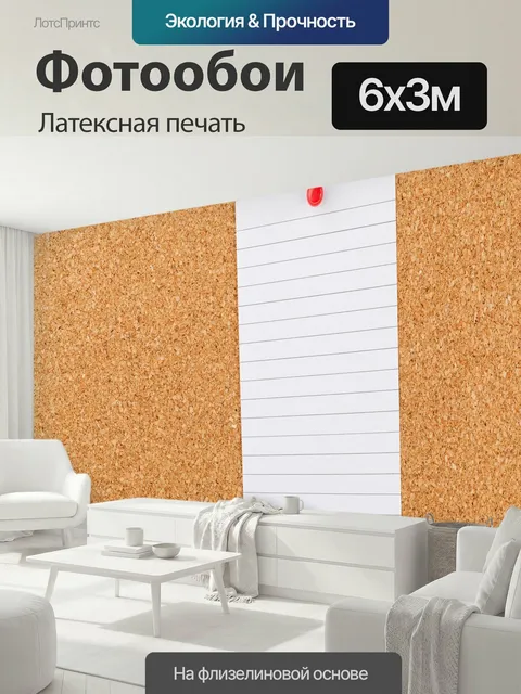 600 × 300 см · Латексная печать