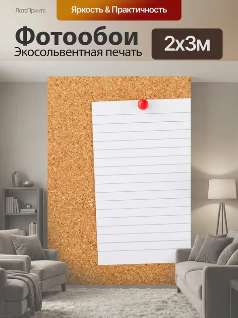 200 × 300 см · Экосольвентная печать