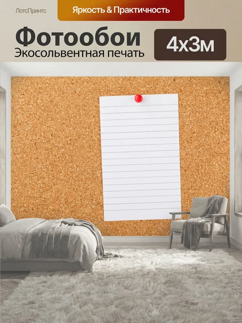 400 × 300 см · Экосольвентная печать