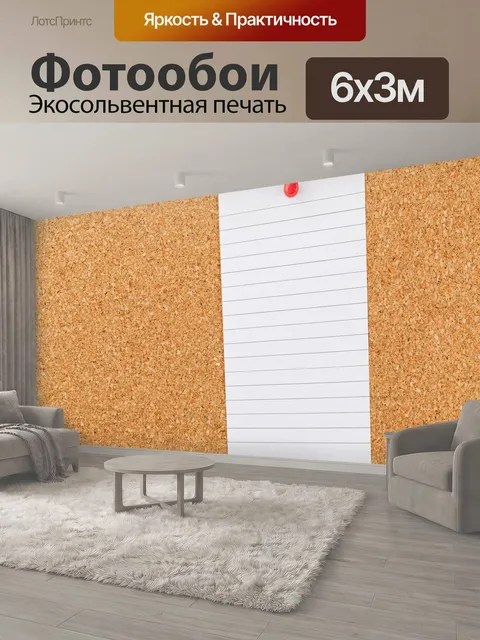 600 × 300 см · Экосольвентная печать
