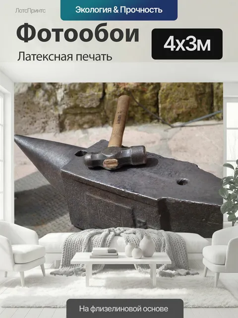 400 × 300 см · Латексная печать