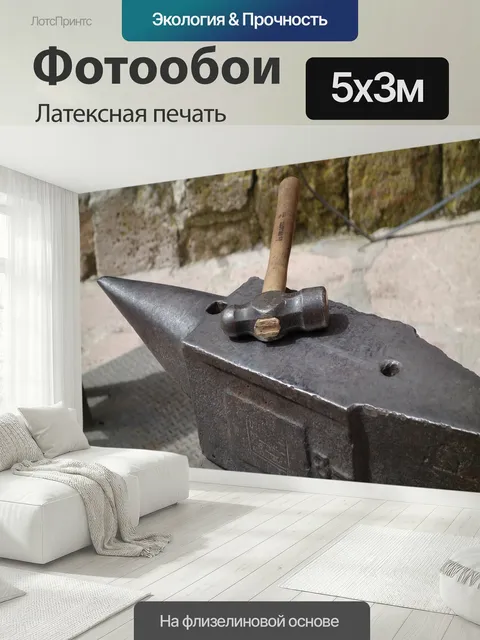 500 × 300 см · Латексная печать