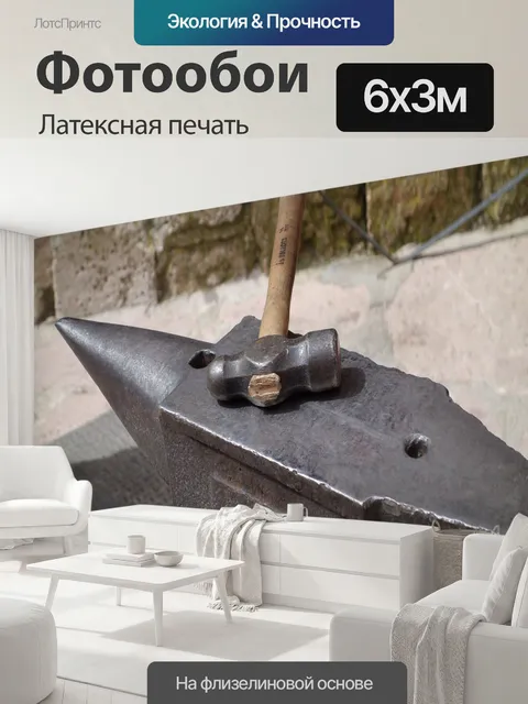 600 × 300 см · Латексная печать