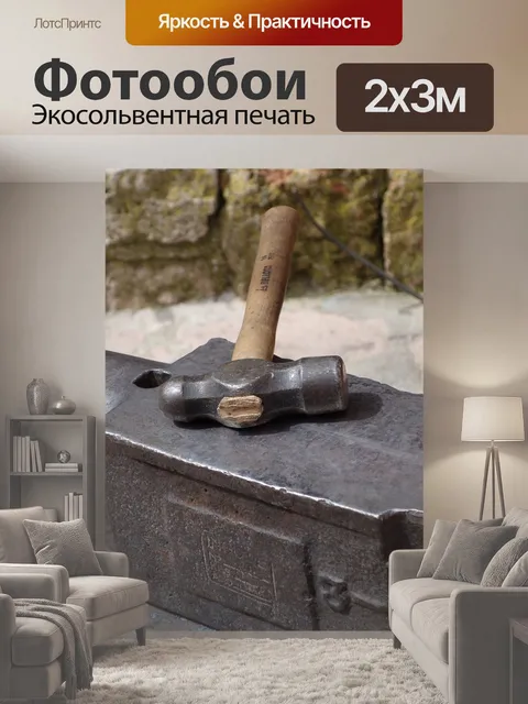200 × 300 см · Экосольвентная печать