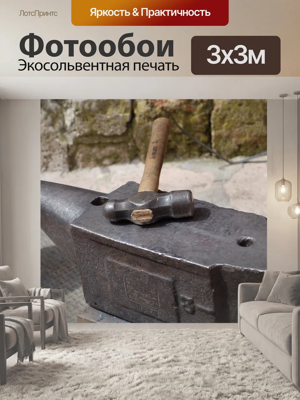 Фотообои Наковальня, молот, эрреро