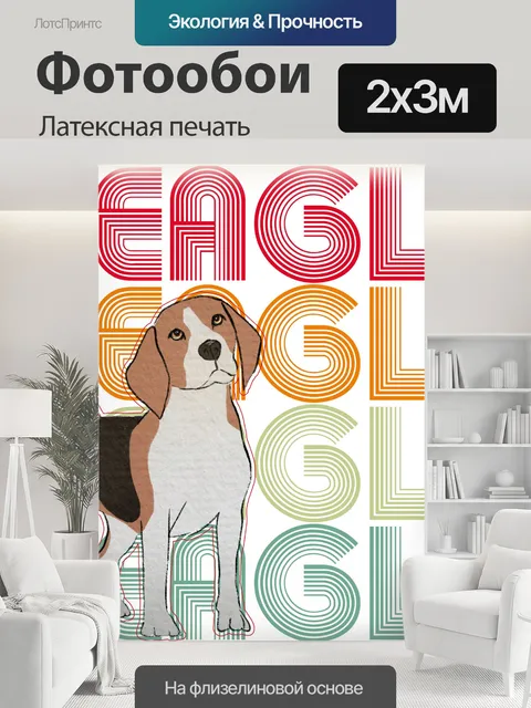 200 × 300 см · Латексная печать