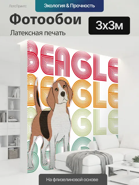 300 × 300 см · Латексная печать