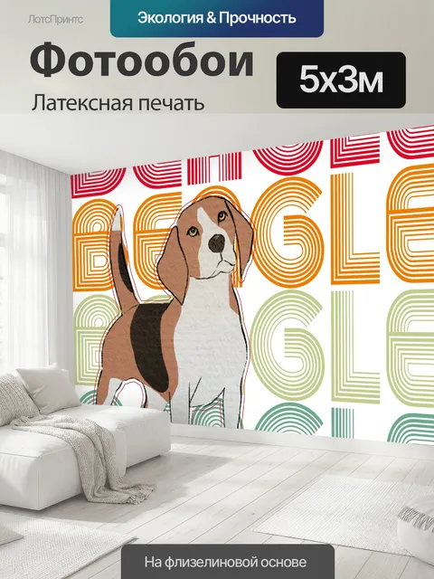 500 × 300 см · Латексная печать
