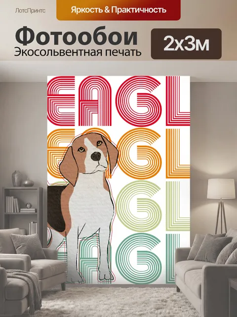 200 × 300 см · Экосольвентная печать