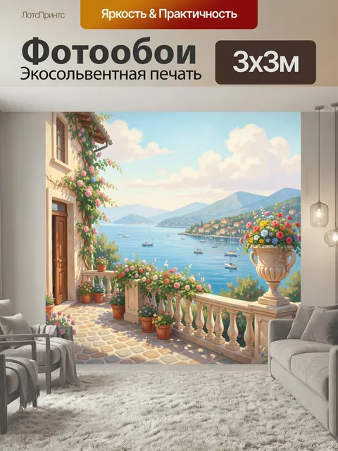 Фотообои Средиземноморская терраса у моря. Уютный балкон с цветущими розами и яркими букетами, вид на синее море, яхты…
