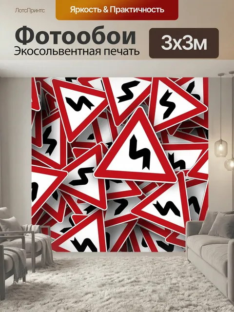 Фотообои Таблички, изгиб, дорожный знак