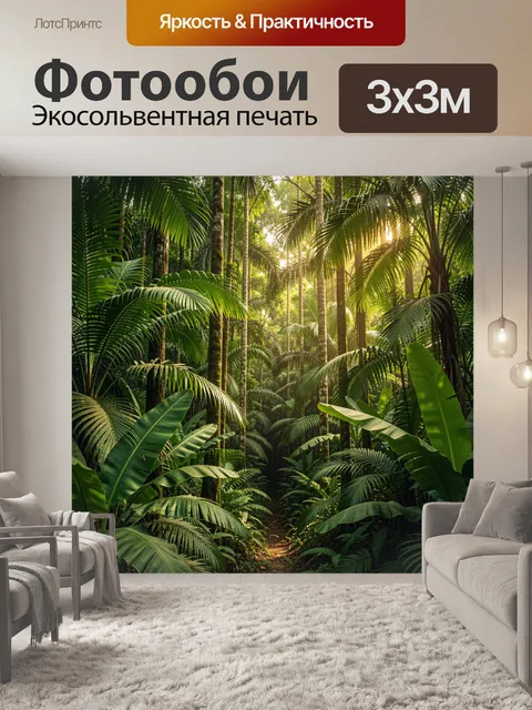 Фотообои Тропические джунгли с солнечными лучами. Густые экзотические заросли с высокими пальмами, широкими листьями и…