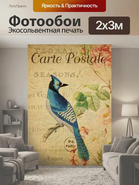 200 × 300 см · Экосольвентная печать