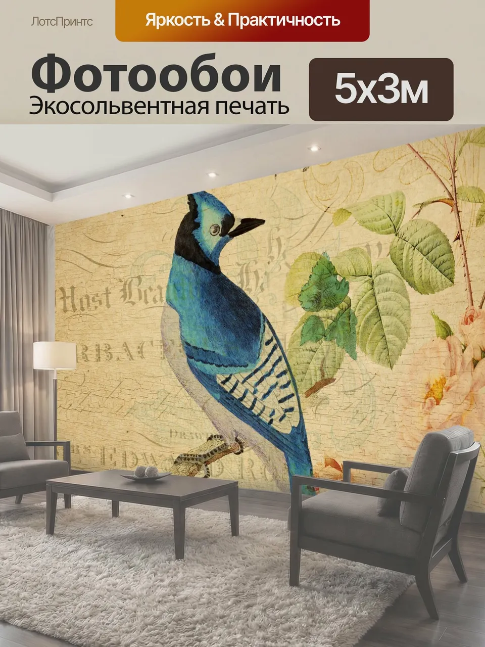 Фотообои Птица винтажная цветочная открытка Голубая сойка старинные картины на французской цветочной открытке