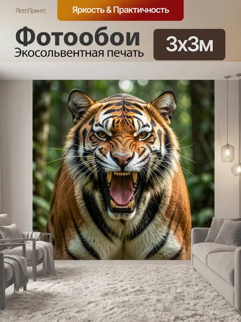Фотообои Ревущий тигр в джунглях