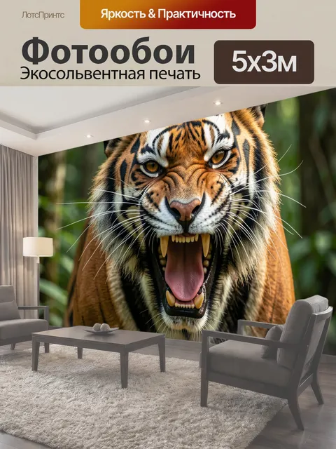 Фотообои Ревущий тигр в джунглях
