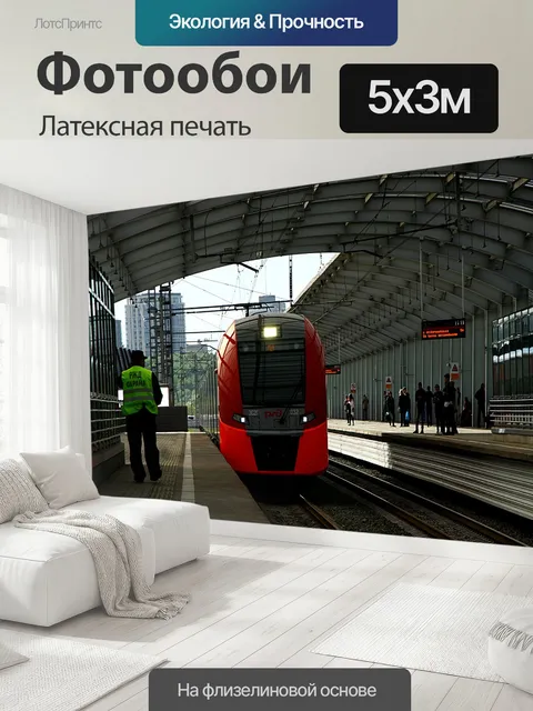 500 × 300 см · Латексная печать