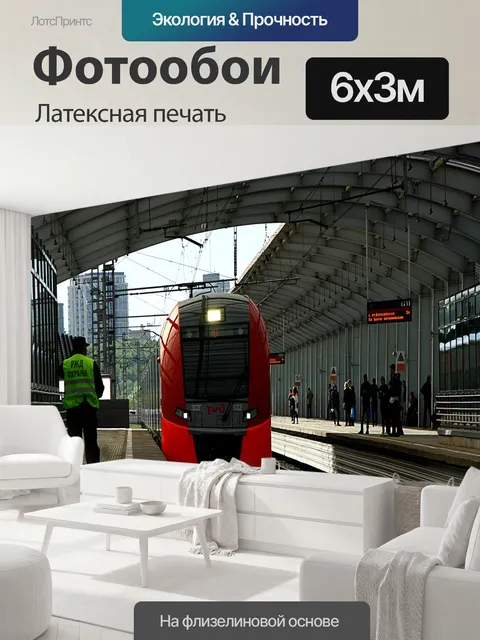 600 × 300 см · Латексная печать